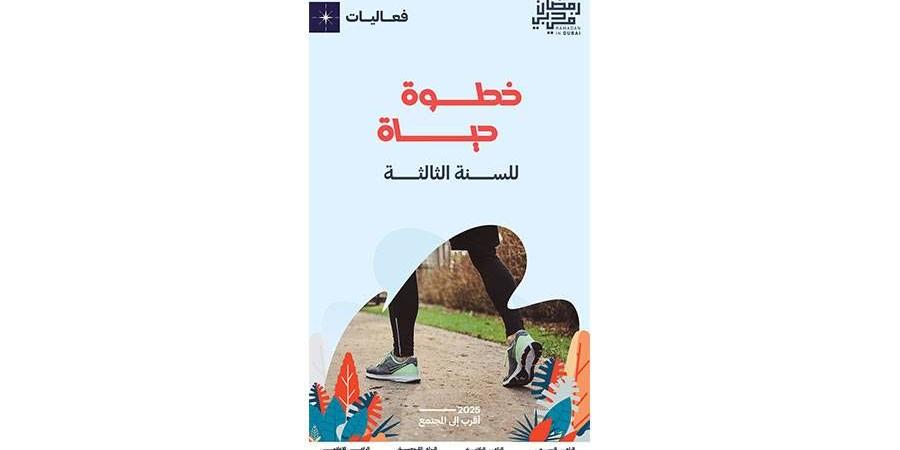 «خطوة حياة» نموذج للتضامن المجتمعي - صوت العرب