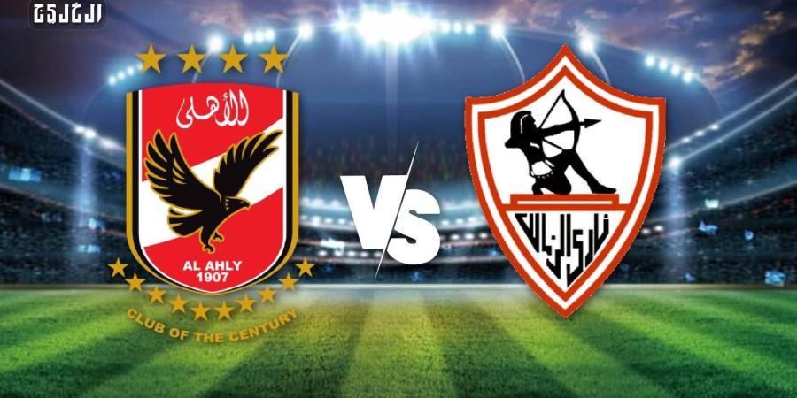 الأهلي ضد الزمالك.. الموعد والتشكيل المتوقع والقنوات الناقلة - صوت العرب